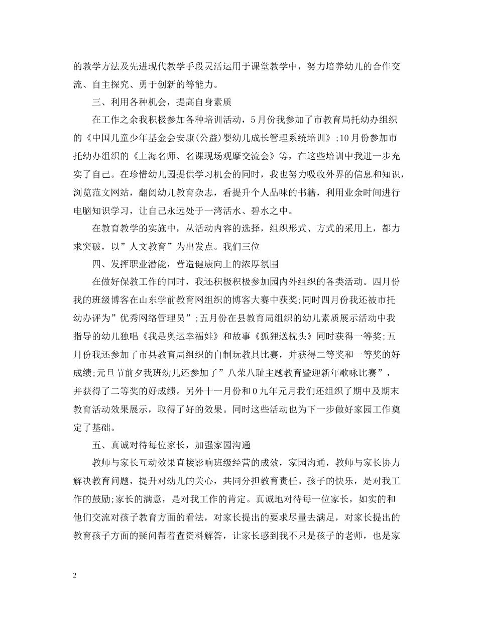2020学年幼儿教师个人工作总结范文_第2页