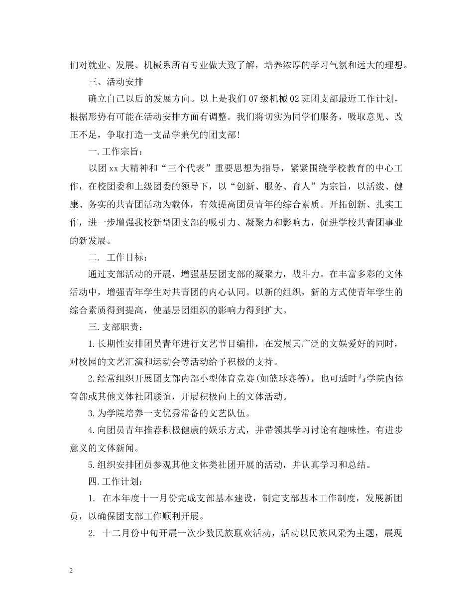 2024大学团支部工作计划2 _第2页