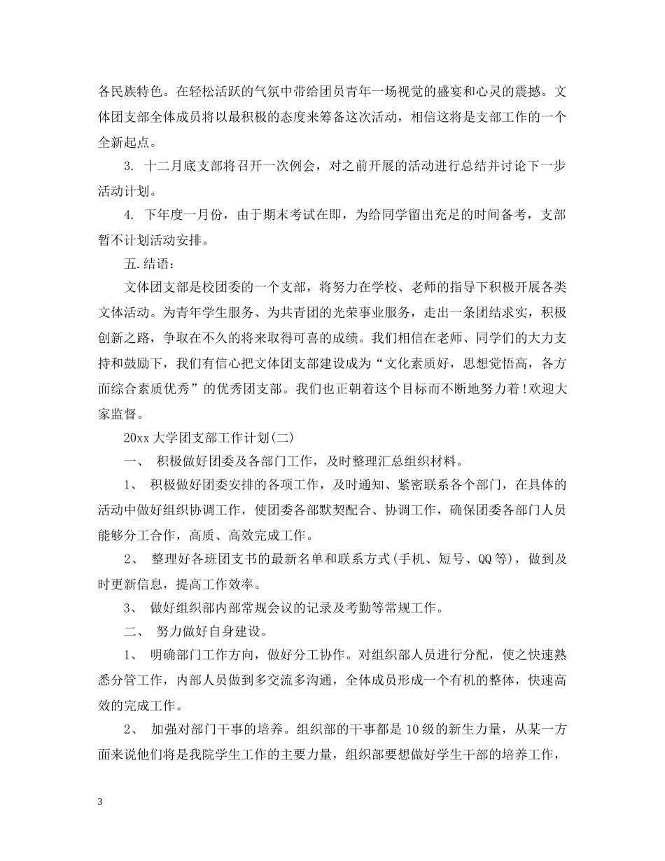 2024大学团支部工作计划2 _第3页