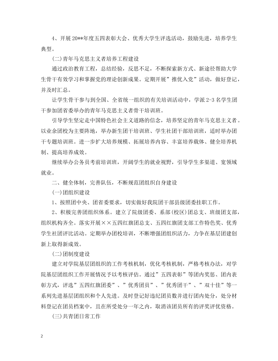 2024大学团支书的个人工作计划 _第2页
