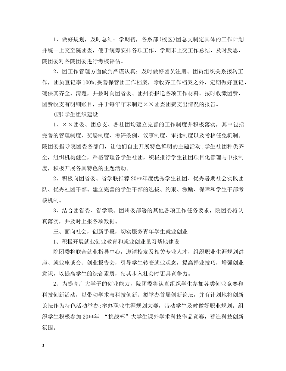 2024大学团支书的个人工作计划 _第3页