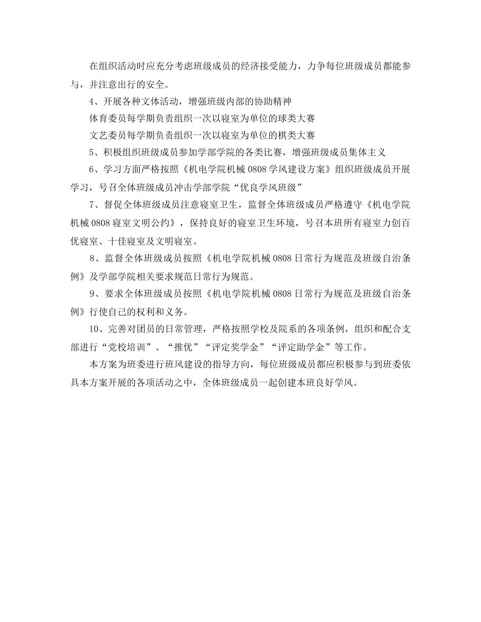 2024大学团支部工作计划 _第3页