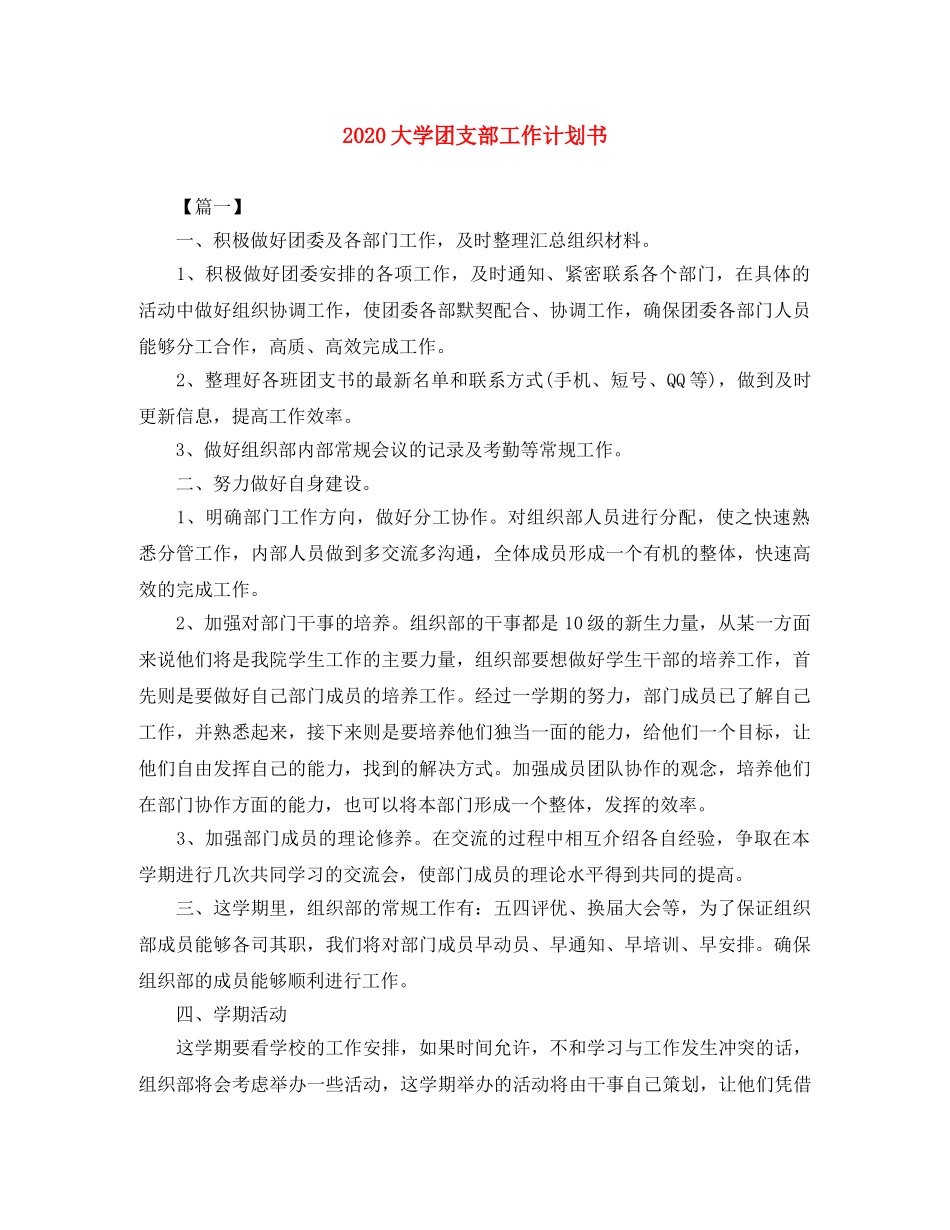 2024大学团支部工作计划书 _第1页