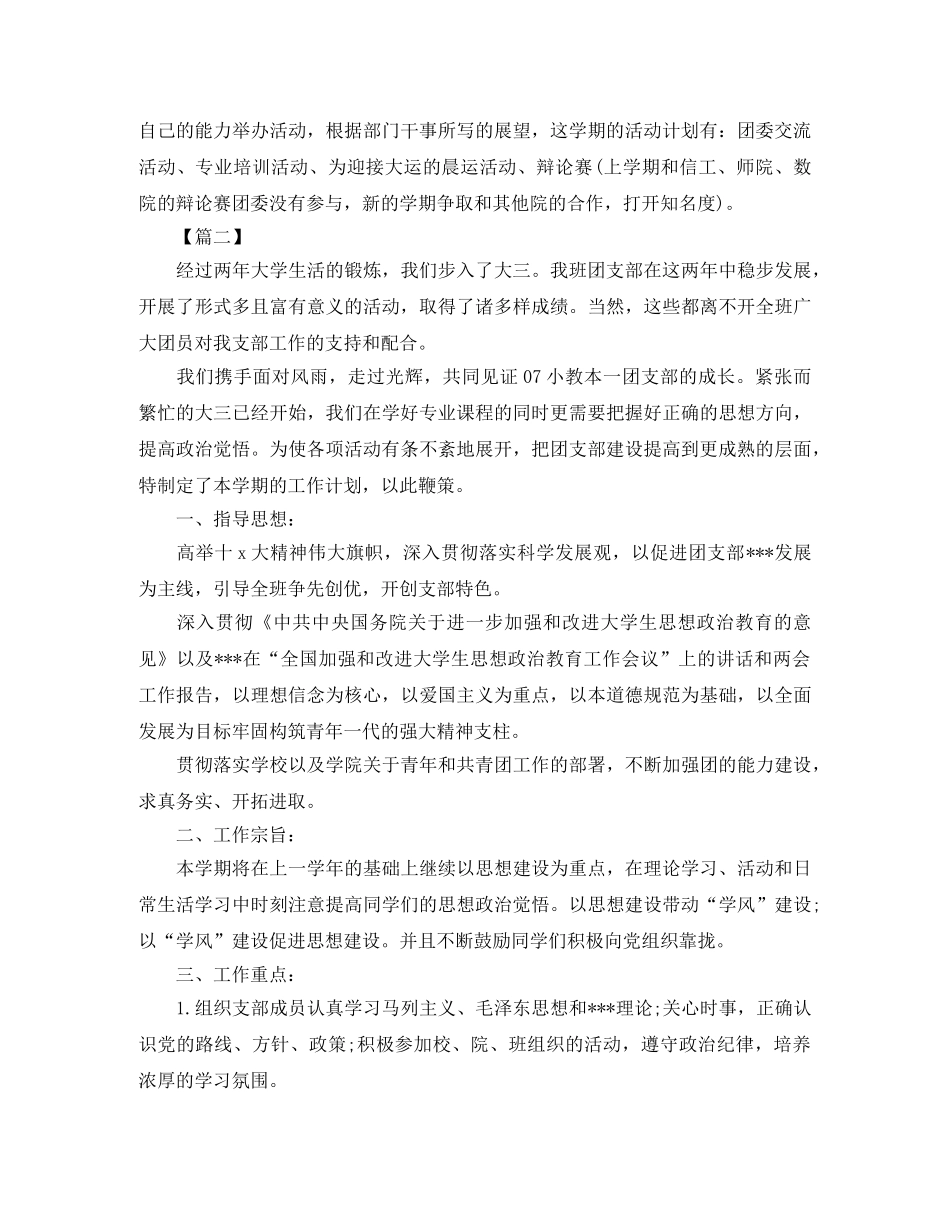 2024大学团支部工作计划书 _第2页