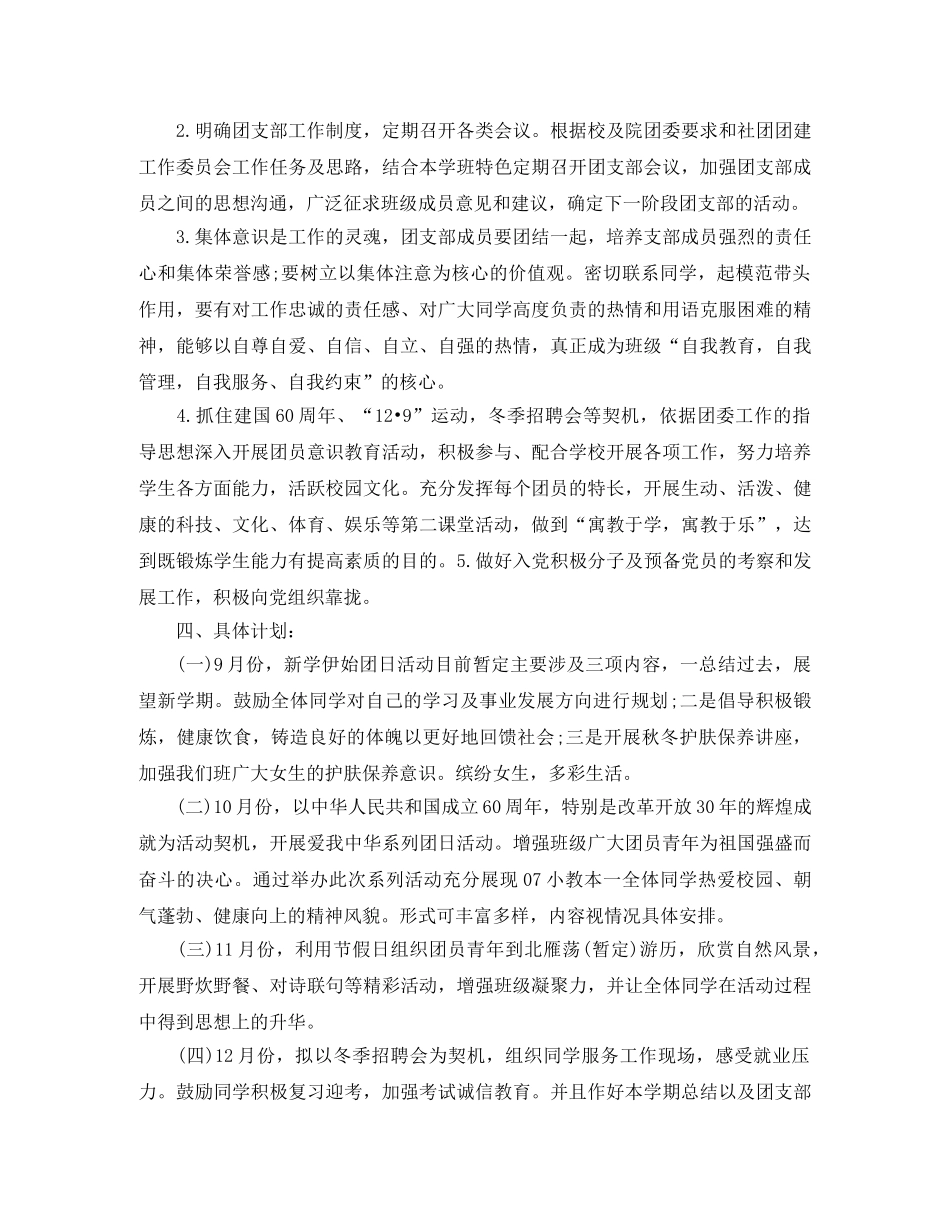 2024大学团支部工作计划书 _第3页