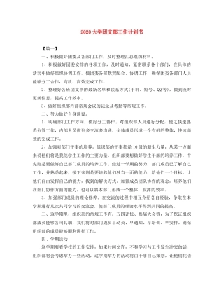 2024大学团支部工作计划书 