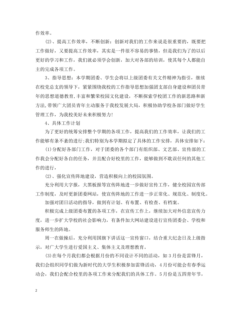 2024大学团委工作计划 _第2页