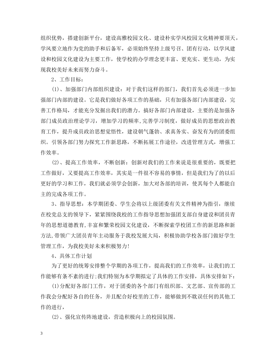 2024大学团委工作计划2 _第3页