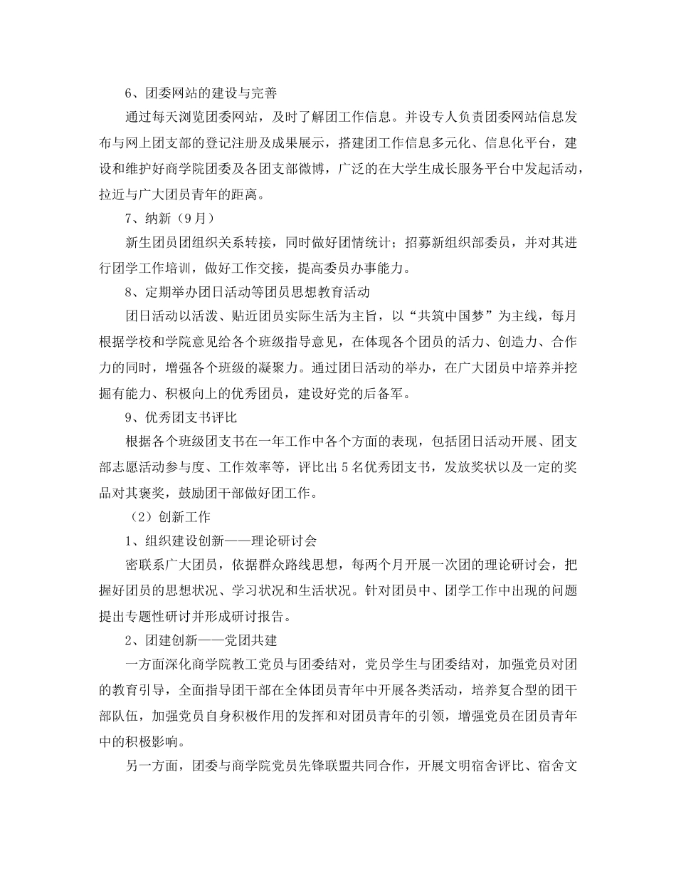 2024大学团委工作计划范例 _第2页