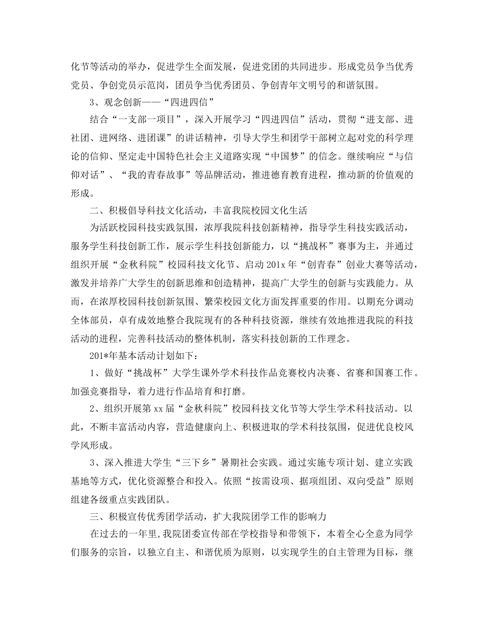 2024大学团委工作计划范例 _第3页