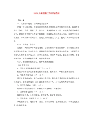 2024大学团委工作计划范例 