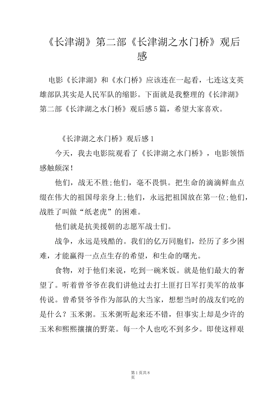 《长津湖》第二部《长津湖之水门桥》观后感_第1页