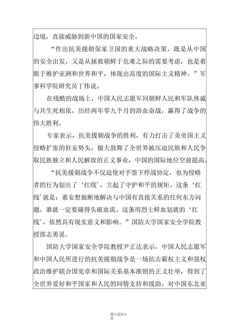 《长津湖》第二部《长津湖之水门桥》观后感_第3页