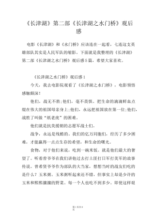 《长津湖》第二部《长津湖之水门桥》观后感