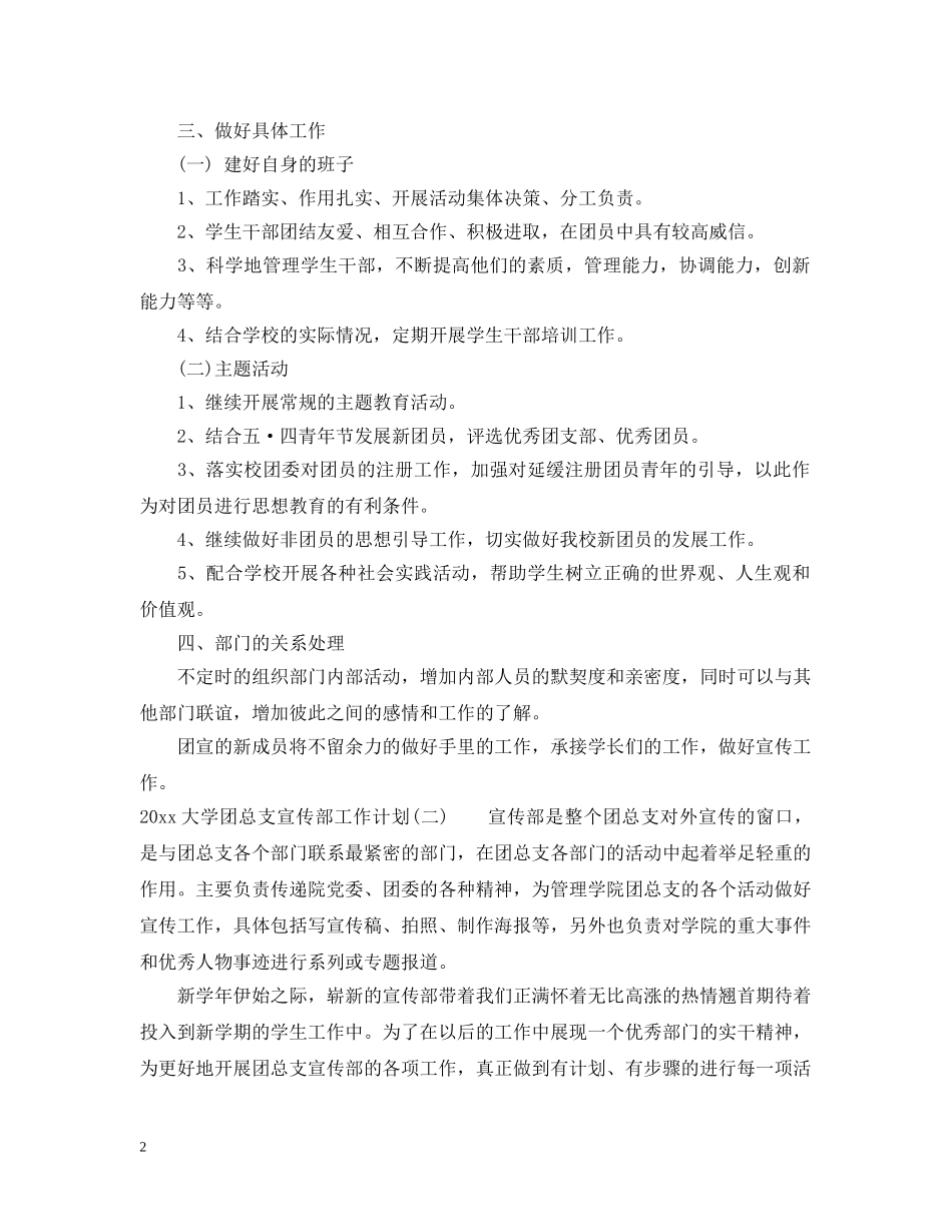 2024大学团总支宣传部工作计划 _第2页