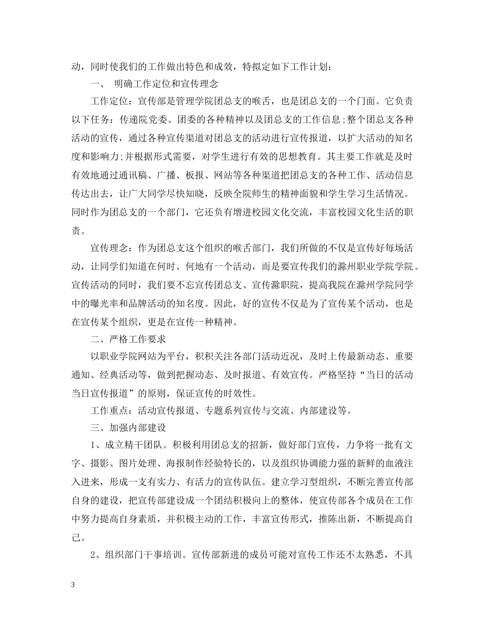 2024大学团总支宣传部工作计划 _第3页