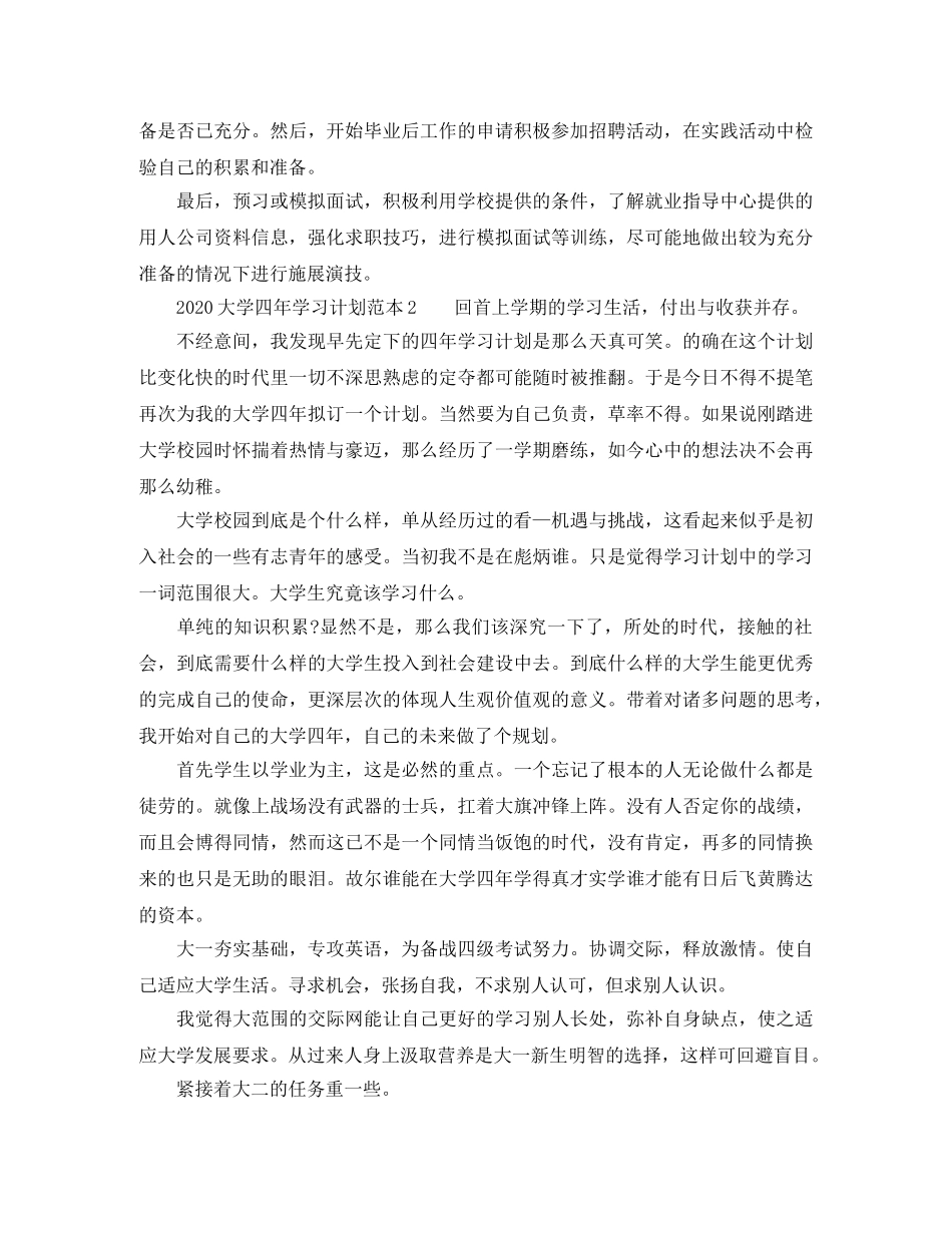 2024大学四年学习计划范本 _第2页