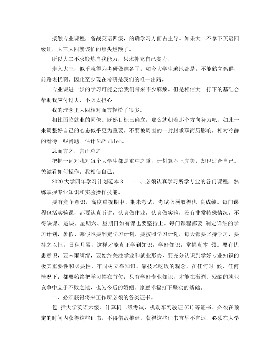 2024大学四年学习计划范本 _第3页