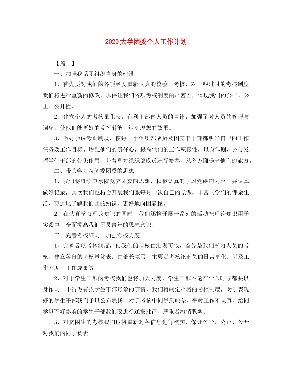 2024大学团委个人工作计划 _第1页