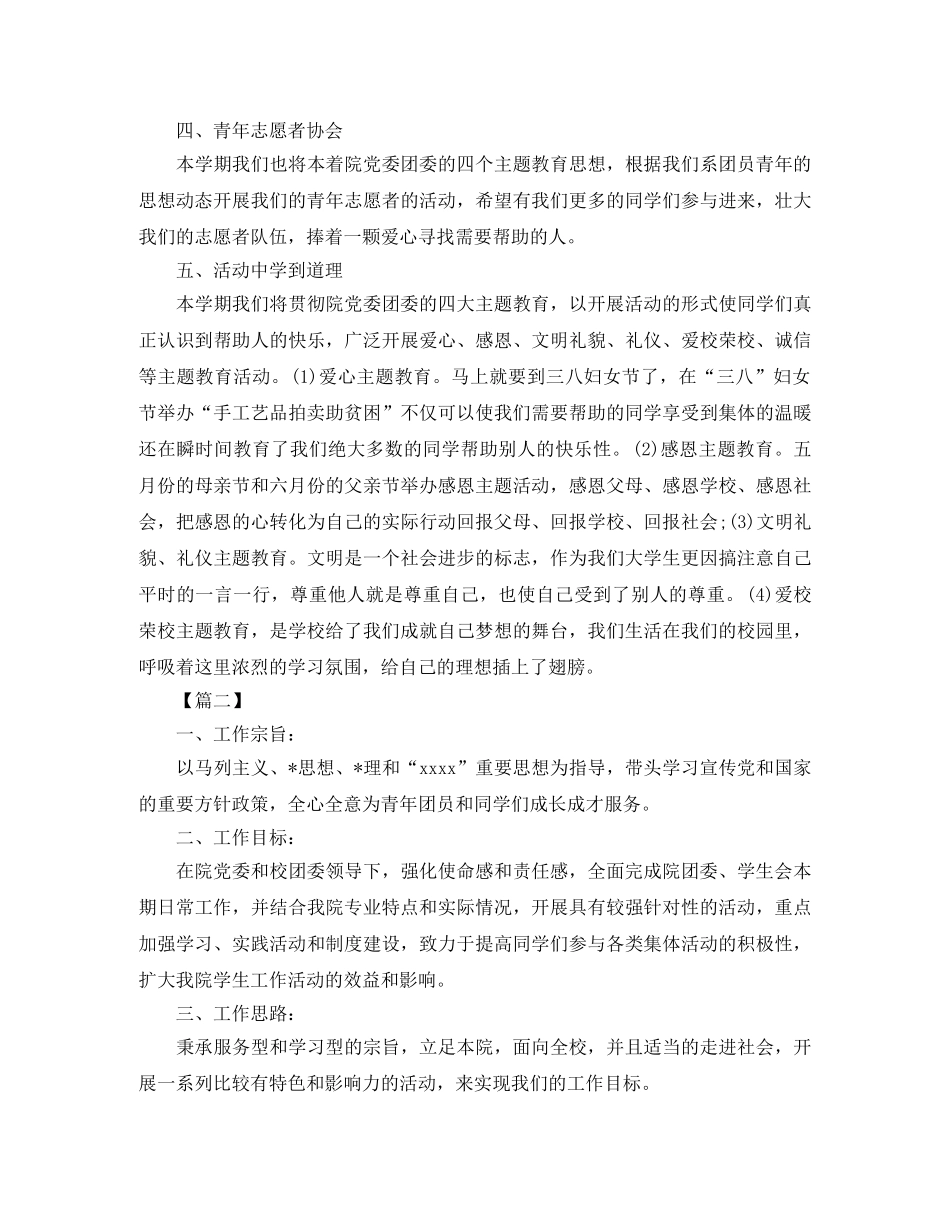 2024大学团委个人工作计划 _第2页