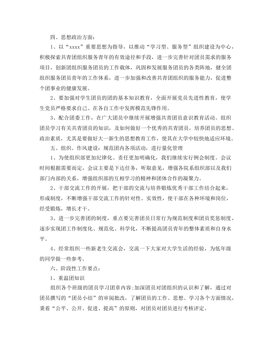 2024大学团委个人工作计划 _第3页