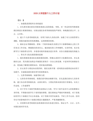 2024大学团委个人工作计划 