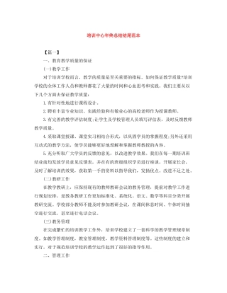 培训中心年终总结结尾范本