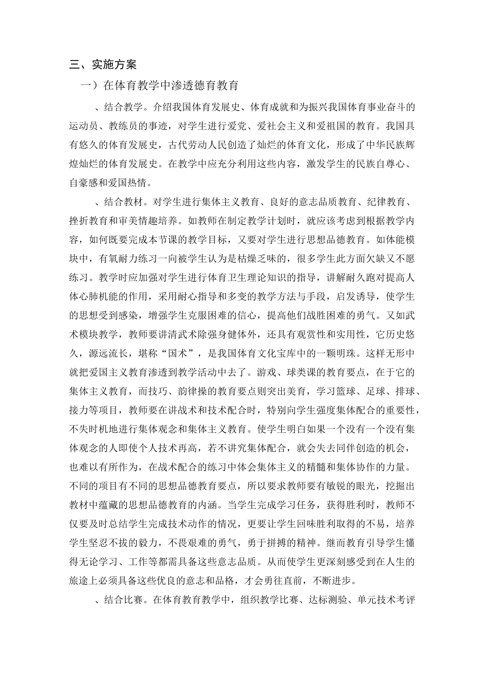 高中体育学科德育课程一体化实施方案_第2页