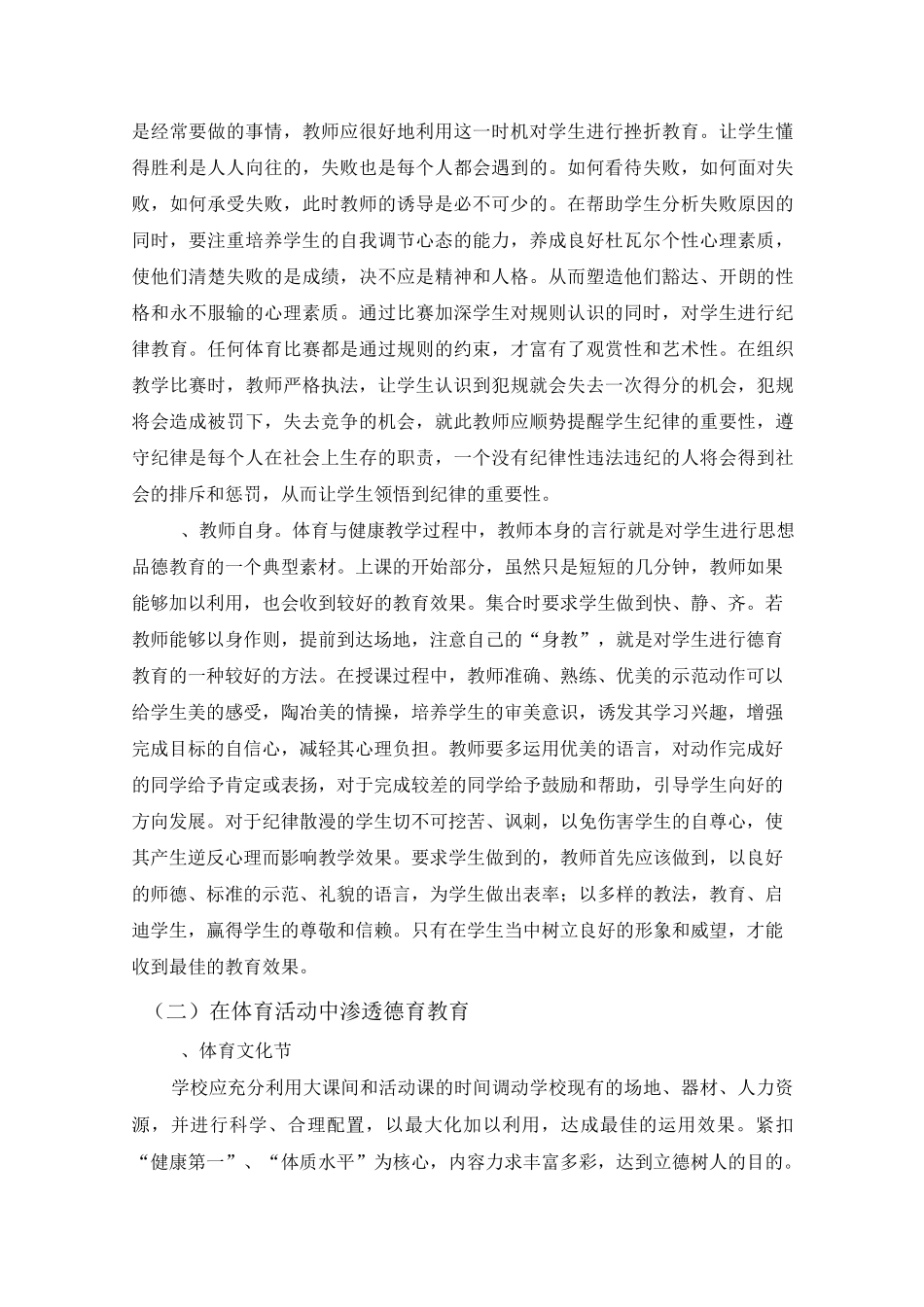 高中体育学科德育课程一体化实施方案_第3页