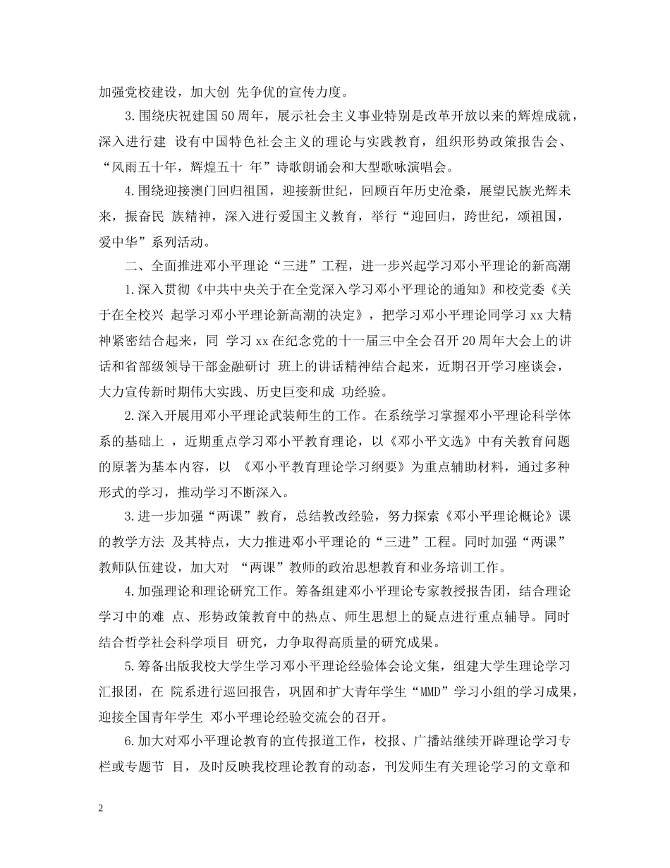 2024大学党委宣传部工作计划 _第2页