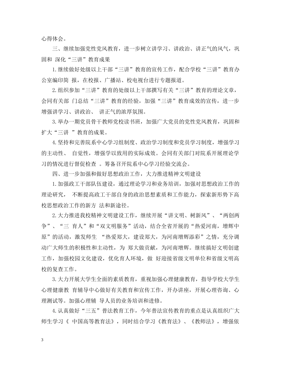 2024大学党委宣传部工作计划 _第3页