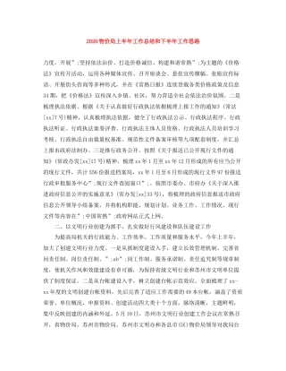 物价局上半年工作总结和下半年工作思路