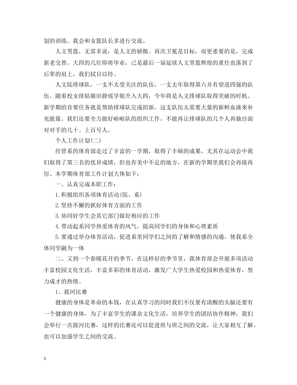 2024大学体育部的个人工作计划 _第3页