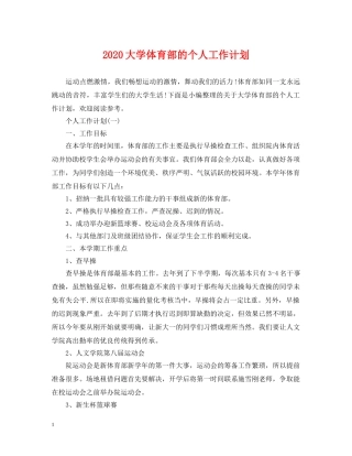 2024大学体育部的个人工作计划 