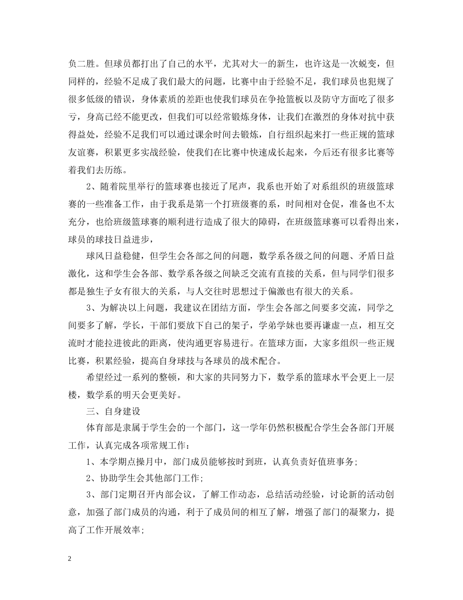 2024大学体育部年终工作总结5篇范文 体育部工作总结 _第2页