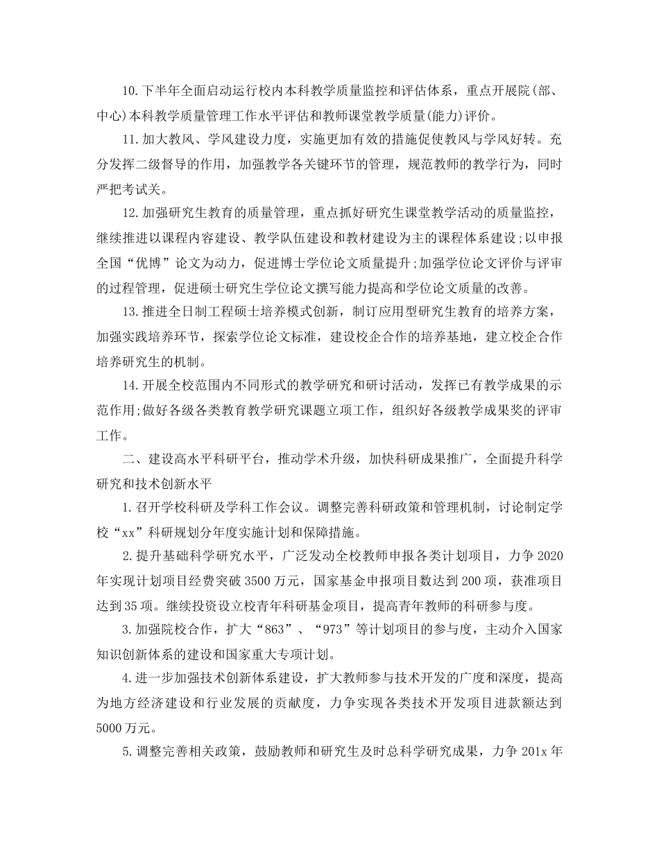 2024大学人事工作计划表范文 _第2页