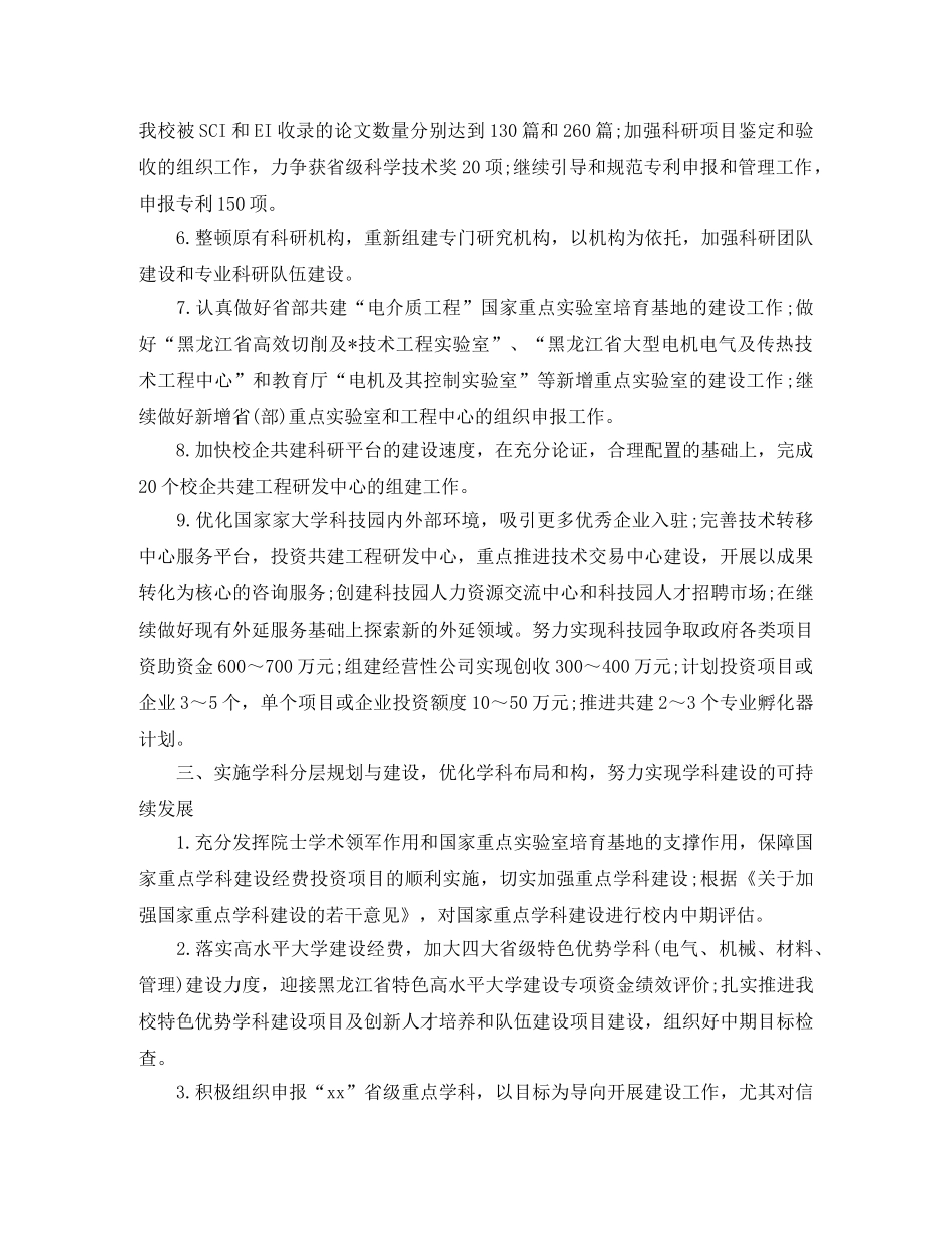 2024大学人事工作计划表范文 _第3页