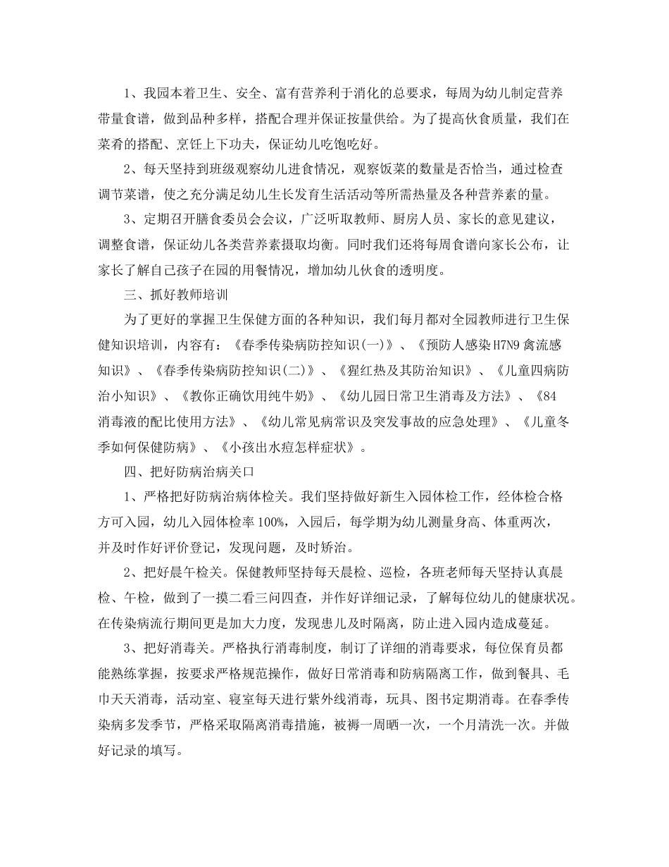 幼儿园大班卫生保健工作总结_第3页