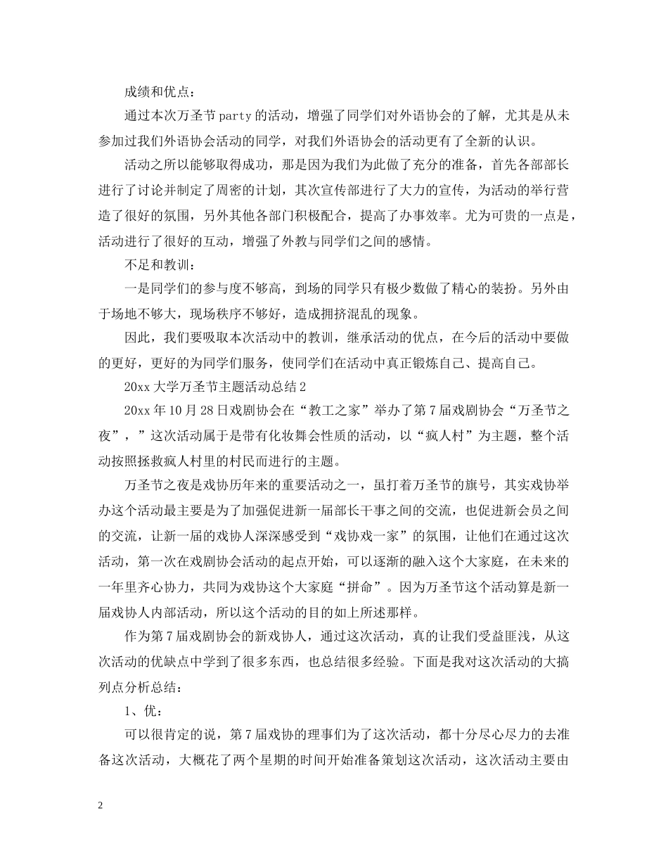 2024大学万圣节主题活动总结 _第2页