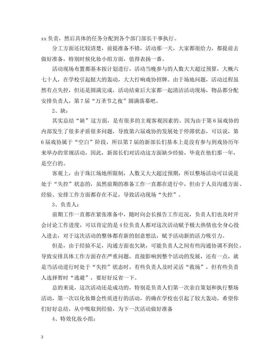 2024大学万圣节主题活动总结 _第3页