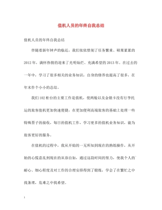 值机人员的年终自我总结