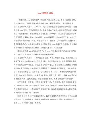 java工程师个人简介
