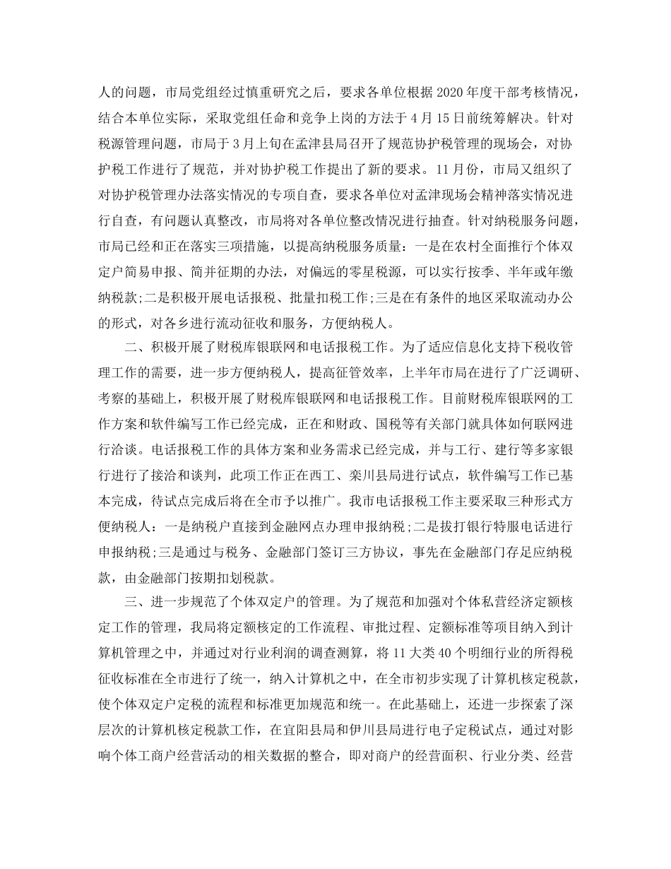 2024大企业税收管理工作总结_企业集团税务管理工作总结 _第2页