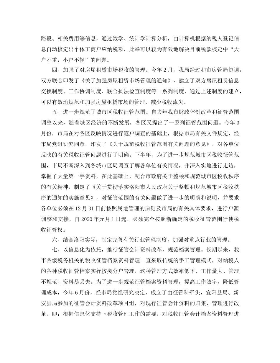 2024大企业税收管理工作总结_企业集团税务管理工作总结 _第3页