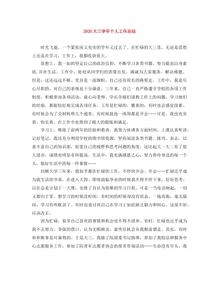 2024大三学年个人工作总结 