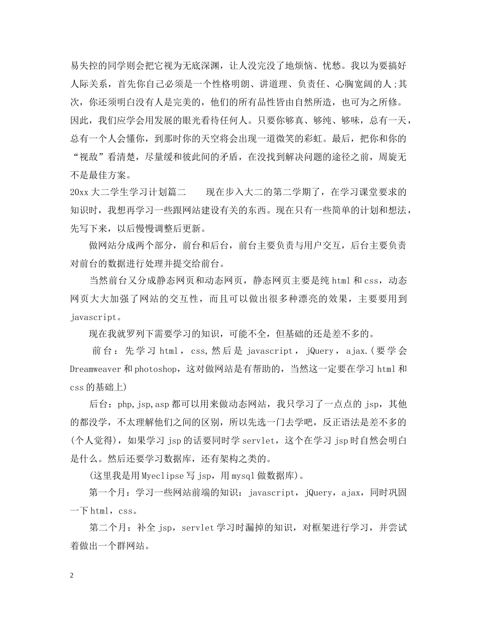 2024大二学生学习计划范文 _第2页