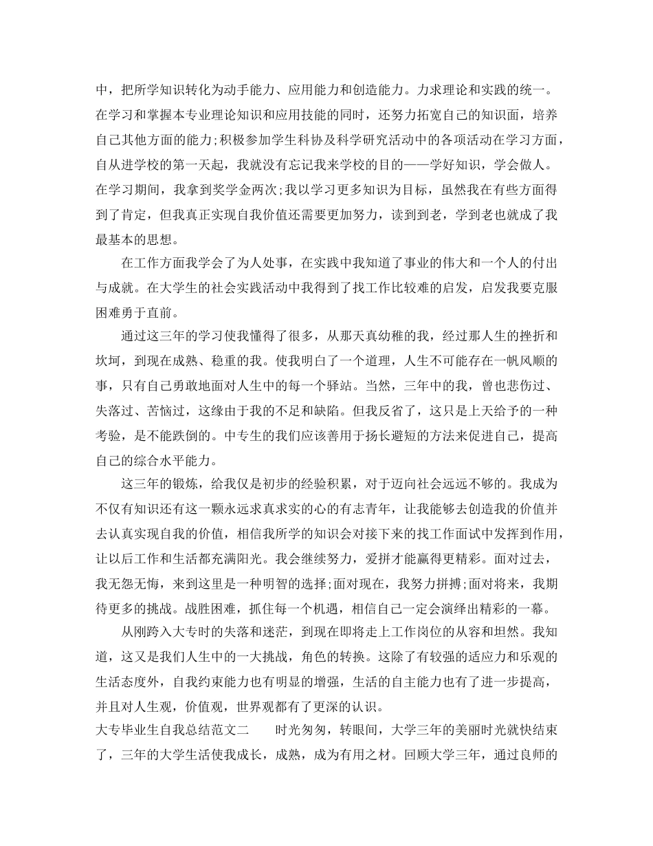2024大专毕业生自我总结范文 _第2页