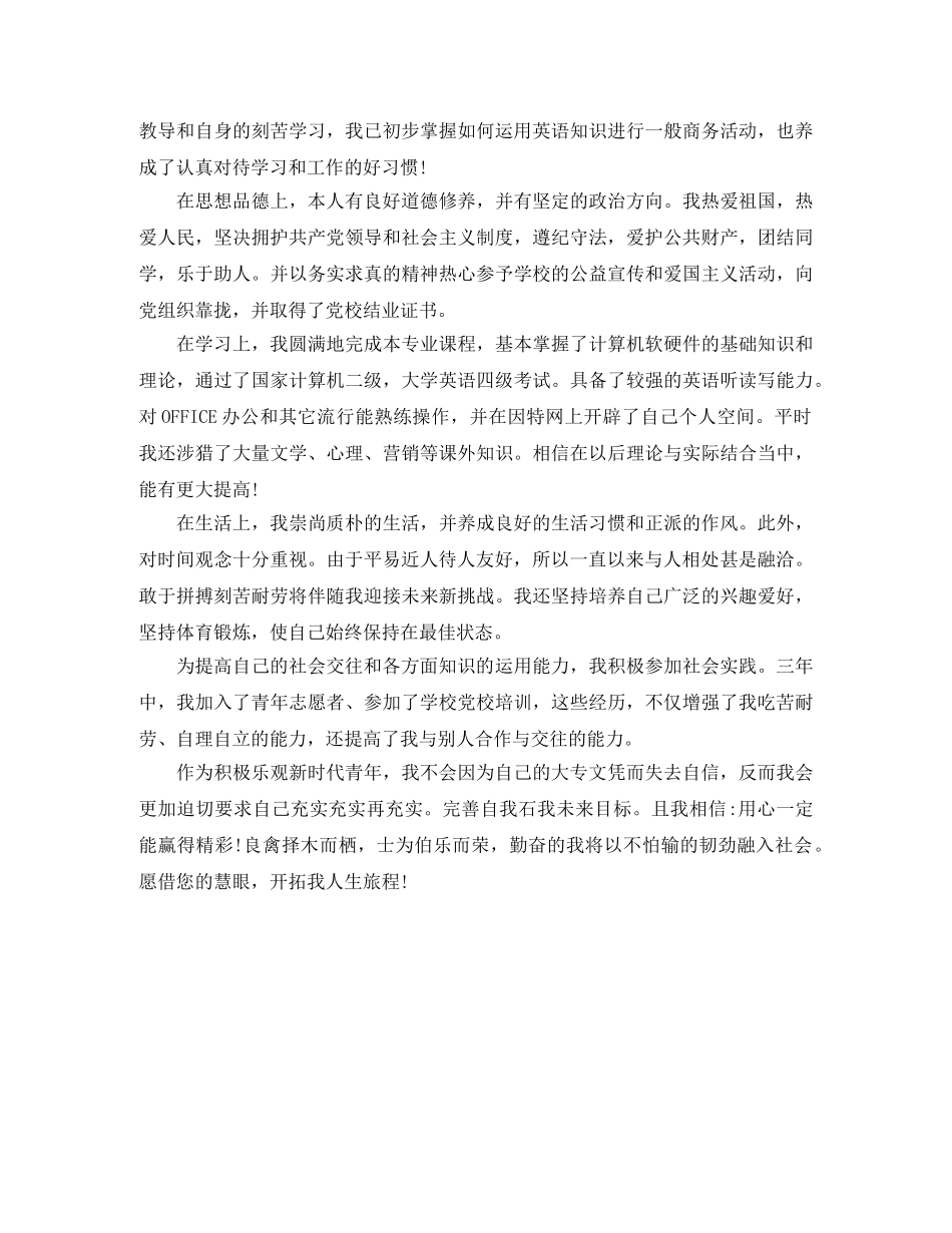 2024大专毕业生自我总结范文 _第3页