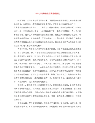 2024大专毕业生自我总结范文 