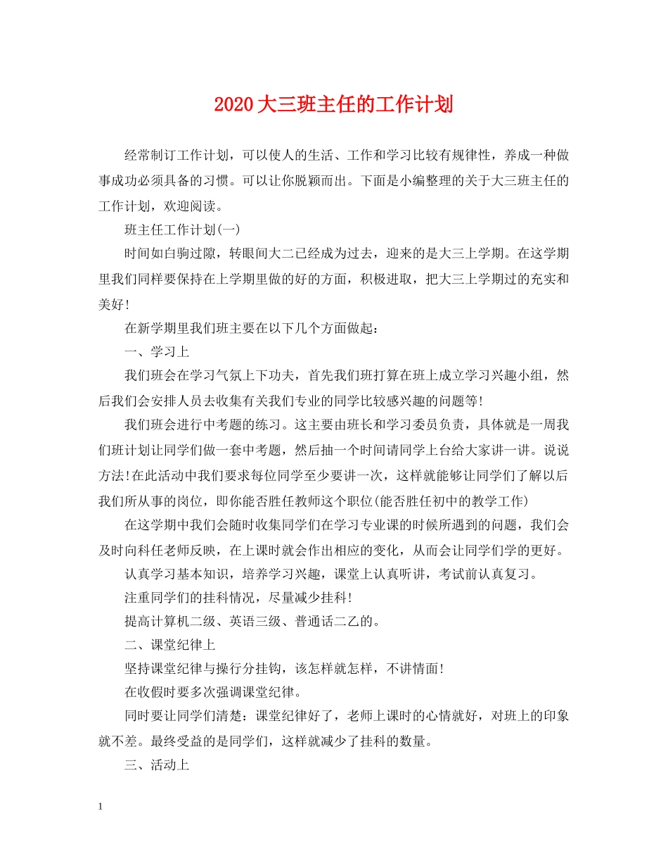 2024大三班主任的工作计划 _第1页
